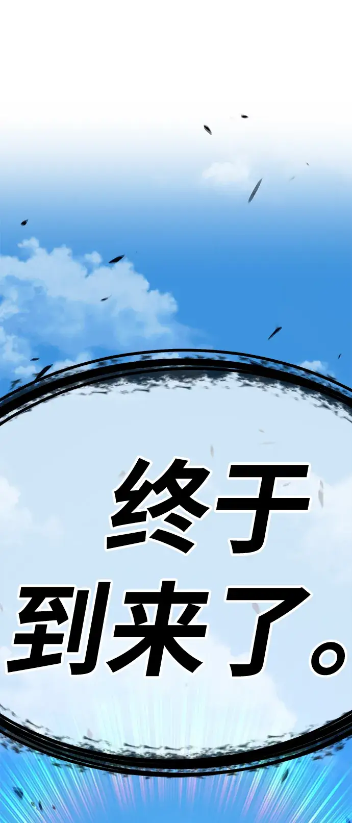 《99强化木棍》[第28话] 勇士约菲（1）图130