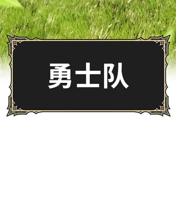 《99强化木棍》[第28话] 勇士约菲（1）图217