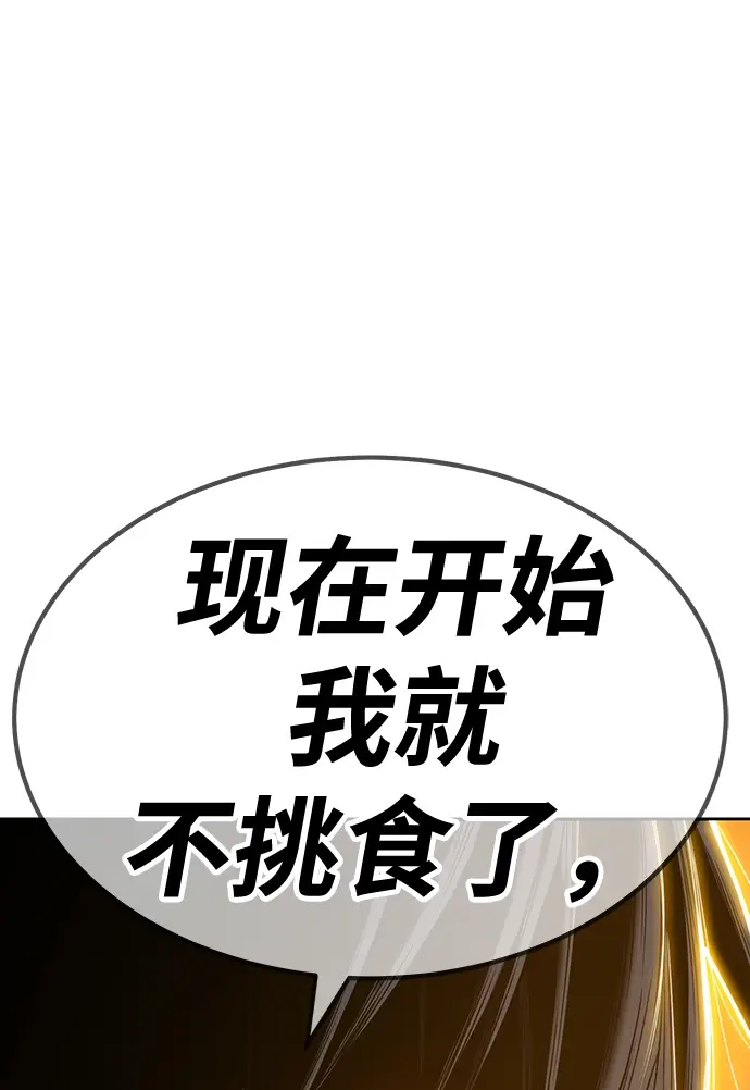《99强化木棍》[第29话] 勇士约菲（2）图148