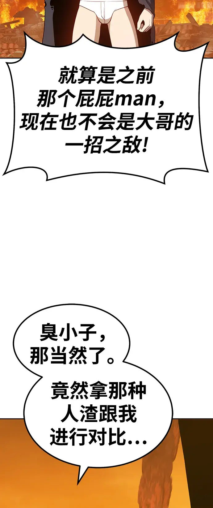 《99强化木棍》[第29话] 勇士约菲（2）图195