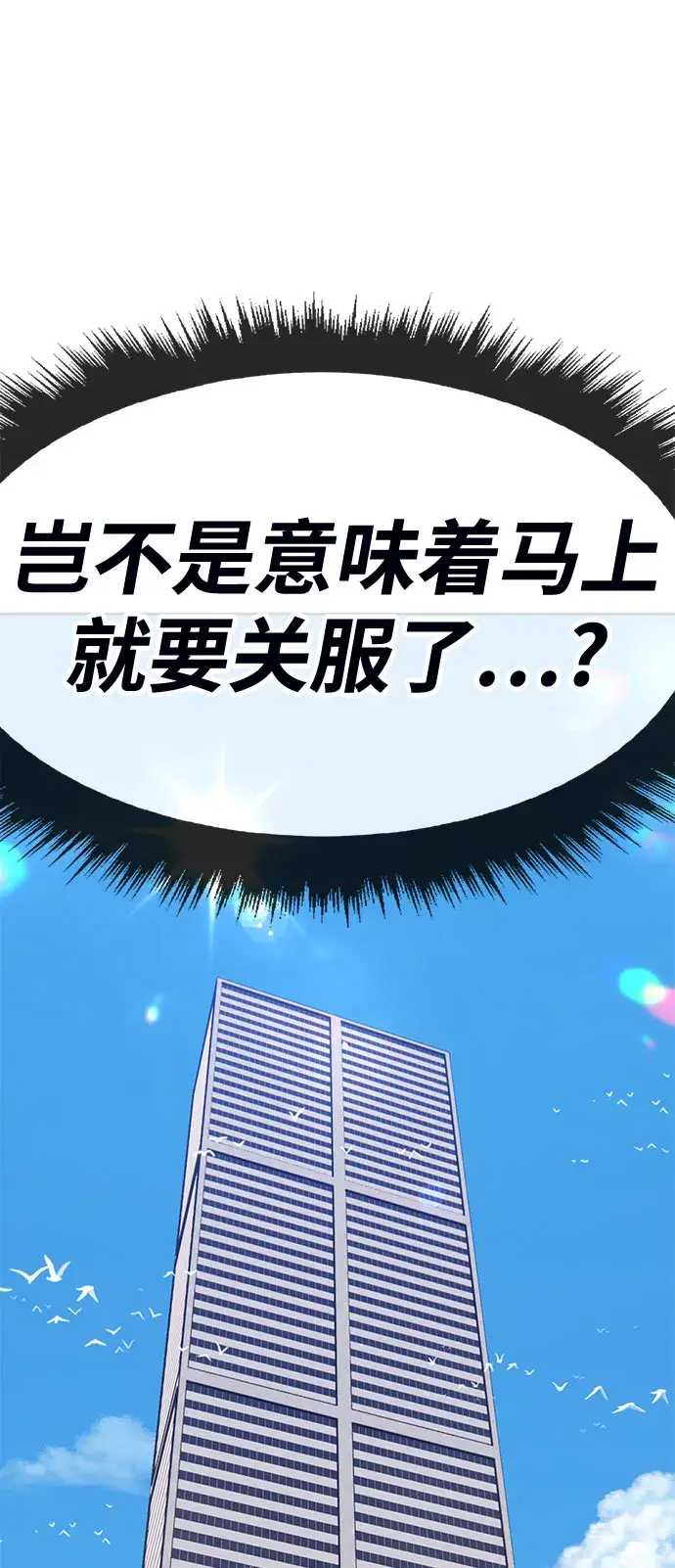 《99强化木棍》[第29话] 勇士约菲（2）图78