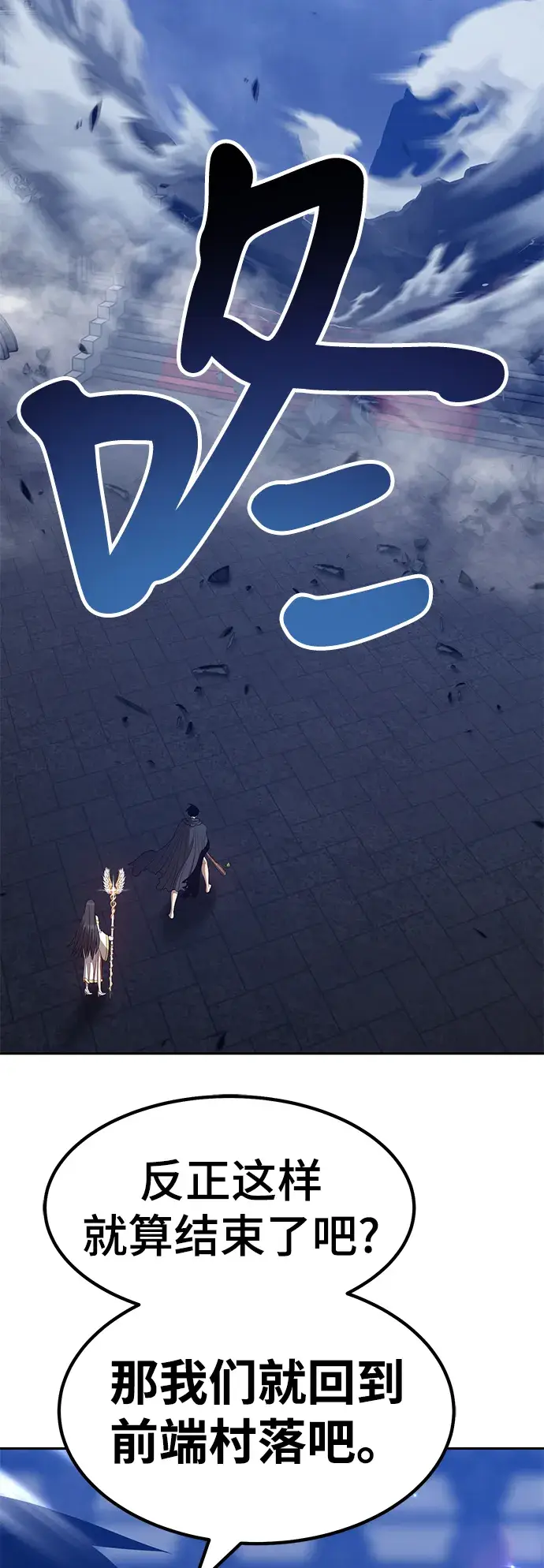 《99强化木棍》[第31话] 勇士约菲（4）图113