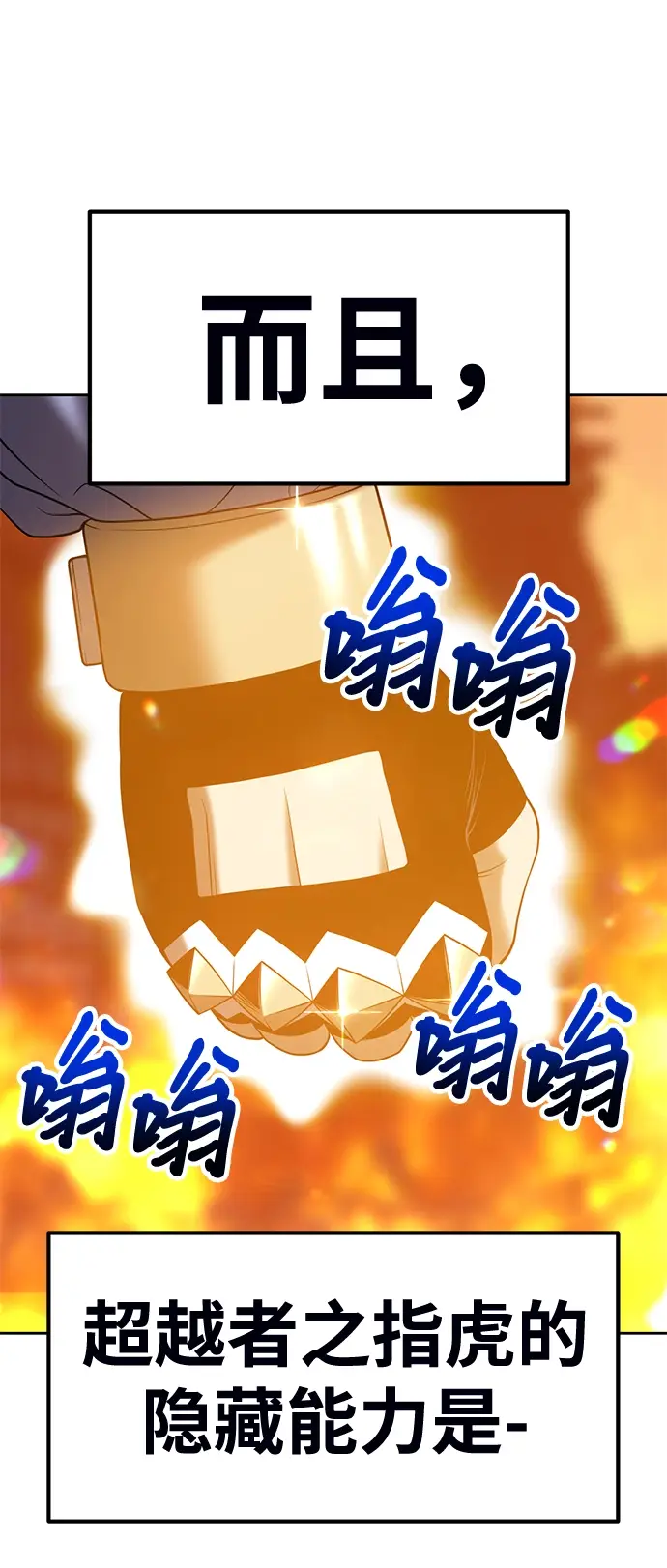《99强化木棍》[第31话] 勇士约菲（4）图169
