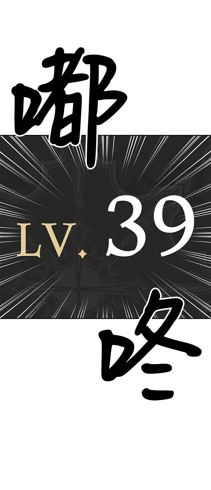 《99强化木棍》[第31话] 勇士约菲（4）图178