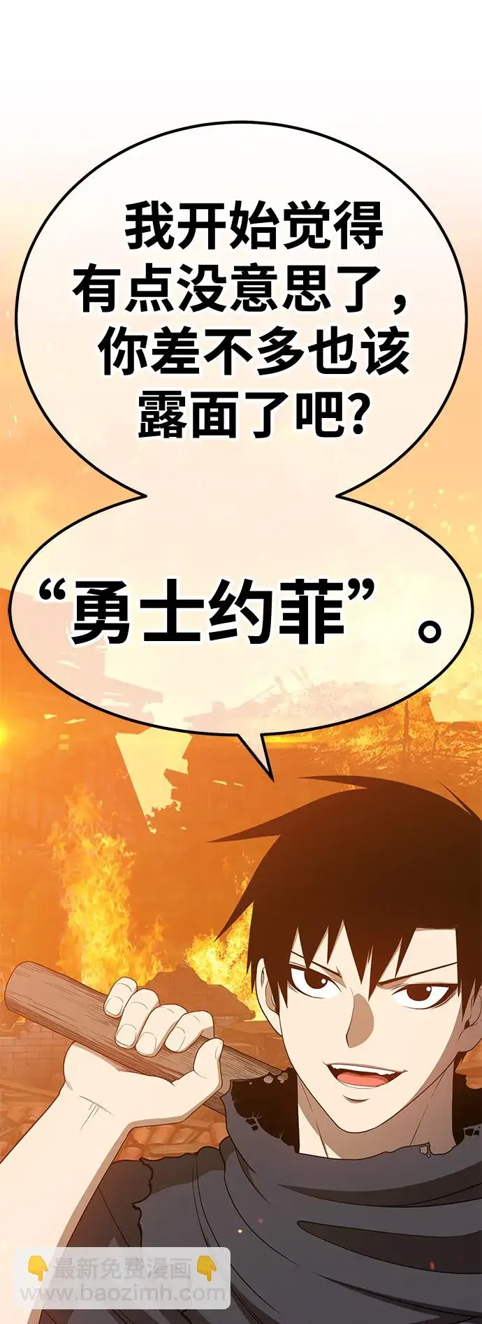 《99强化木棍》[第31话] 勇士约菲（4）图30