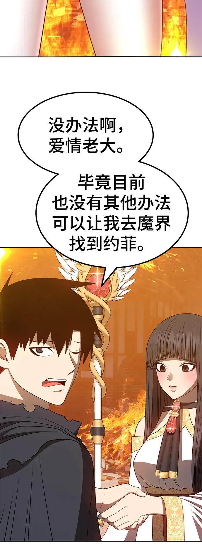 《99强化木棍》[第31话] 勇士约菲（4）图73