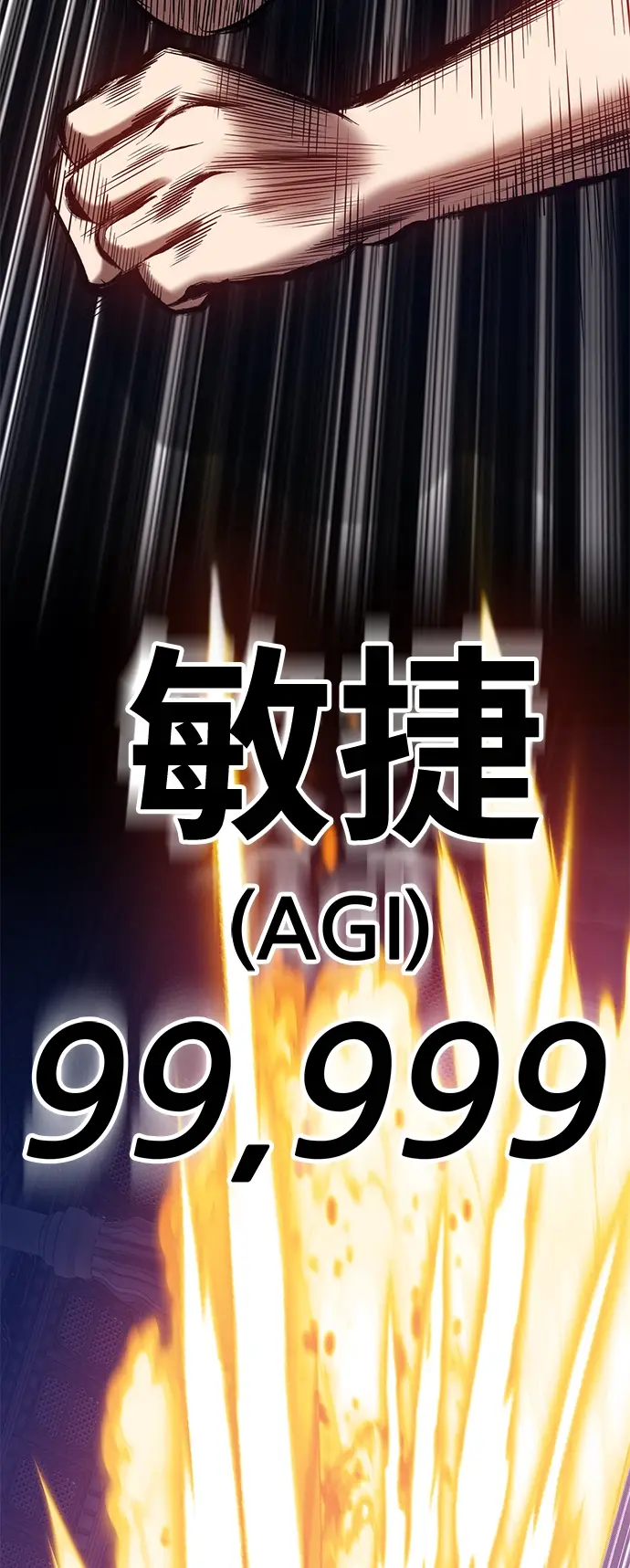 《99强化木棍》[第32话] 勇士约菲（5）图122