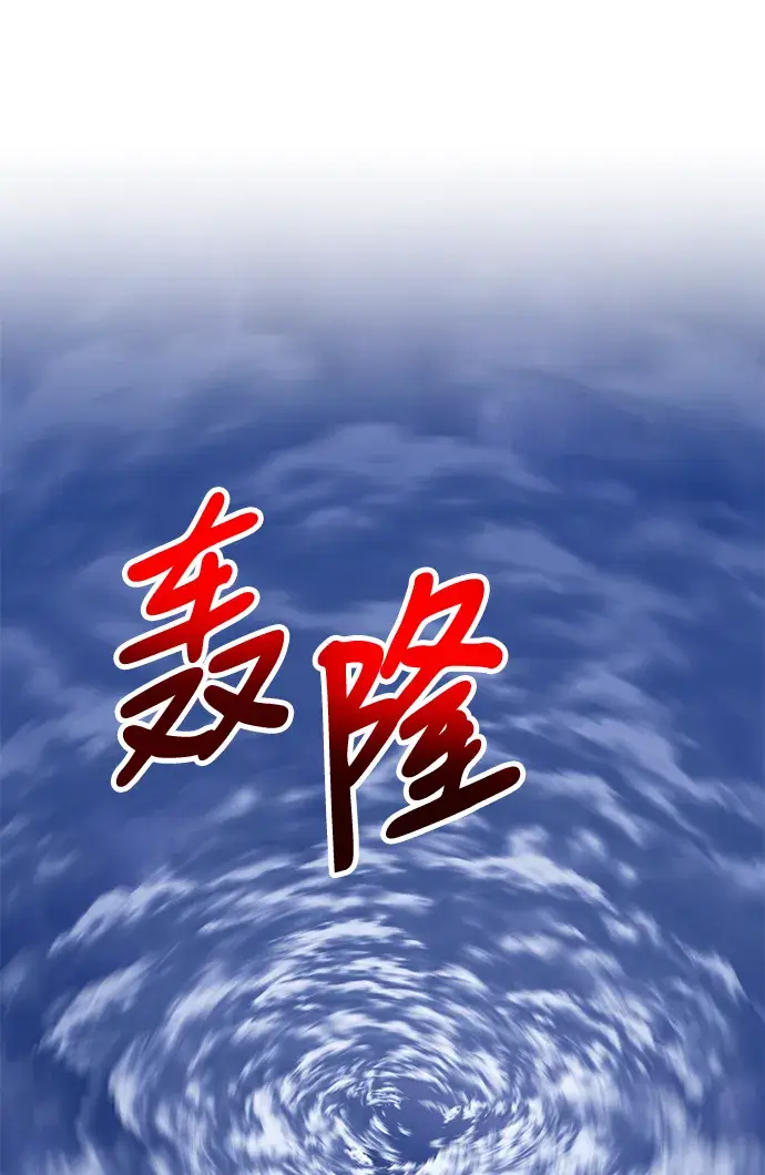 《99强化木棍》[第32话] 勇士约菲（5）图170