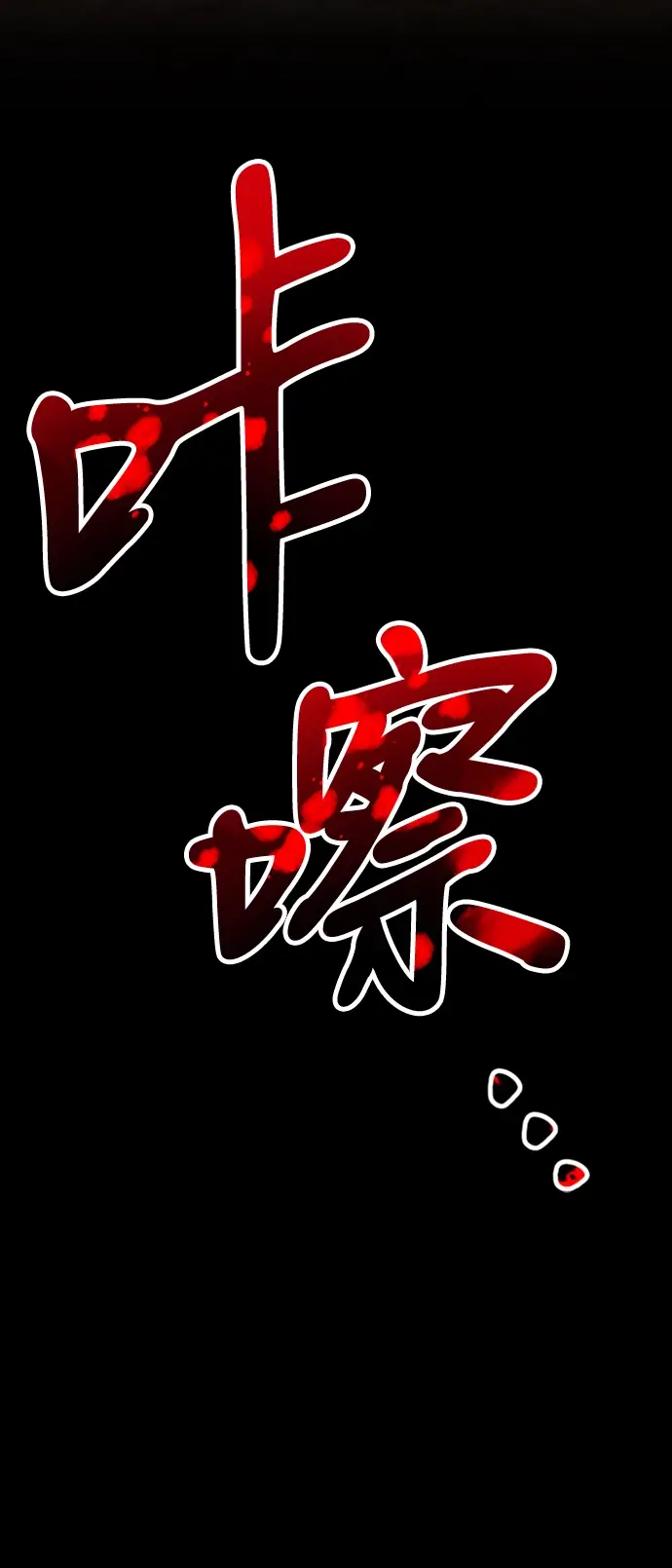 《99强化木棍》[第32话] 勇士约菲（5）图22