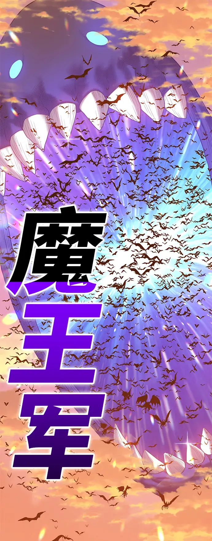 《99强化木棍》[第32话] 勇士约菲（5）图91