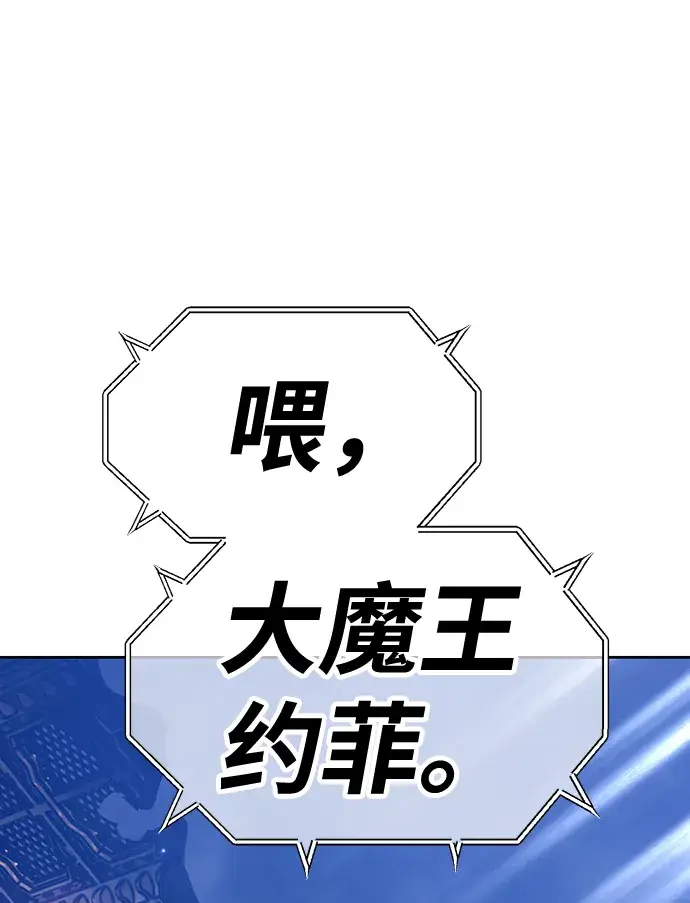 《99强化木棍》[第33话] 勇士约菲（6）图108