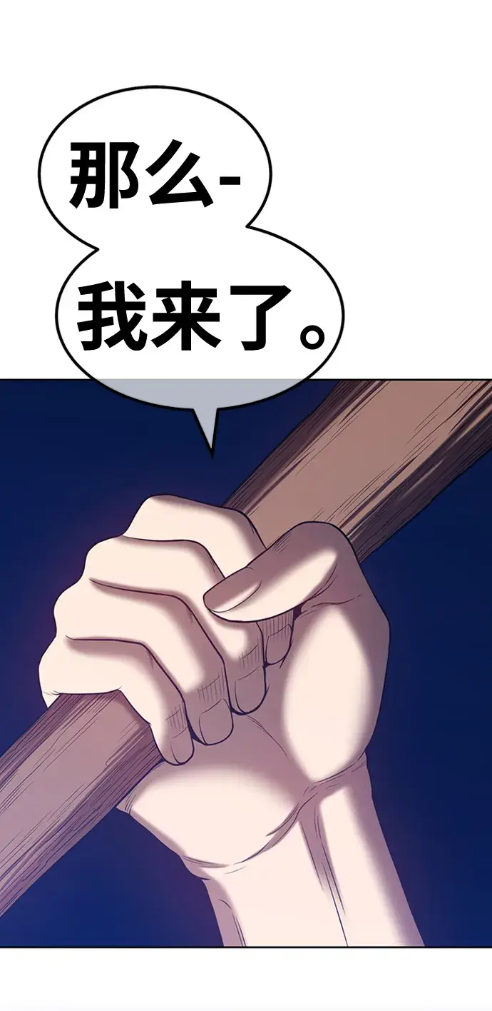 《99强化木棍》[第33话] 勇士约菲（6）图117