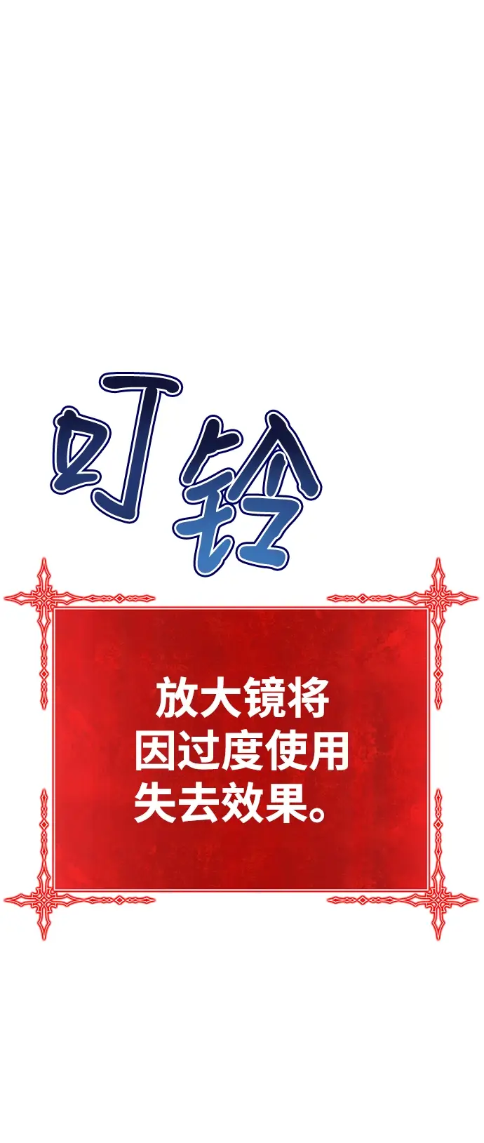 《99强化木棍》[第33话] 勇士约菲（6）图136