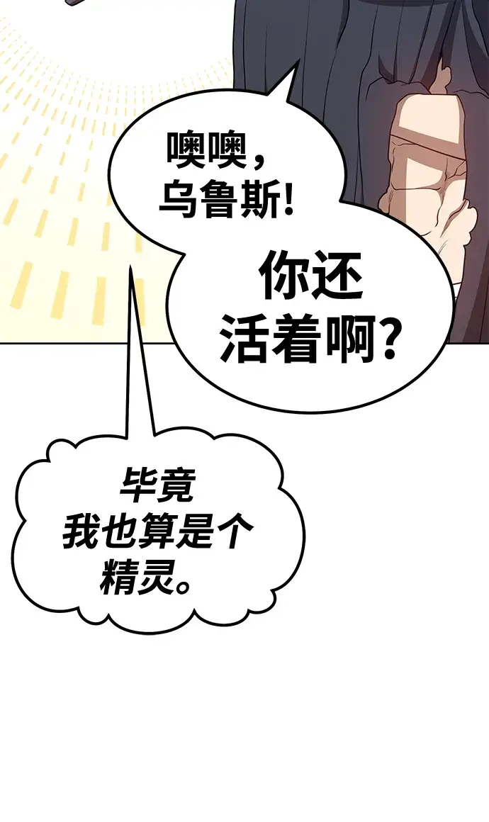 《99强化木棍》[第33话] 勇士约菲（6）图143