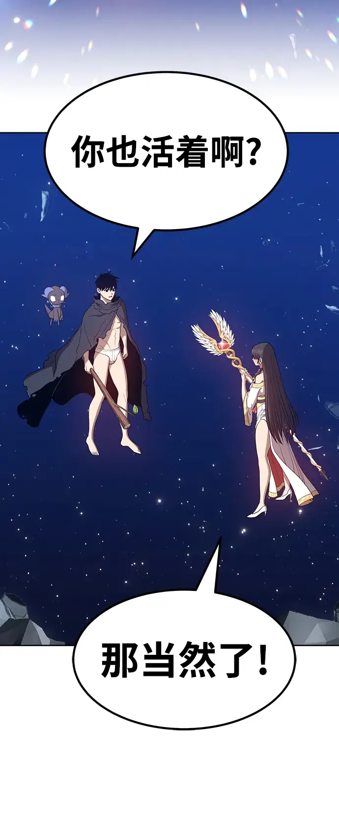 《99强化木棍》[第33话] 勇士约菲（6）图147