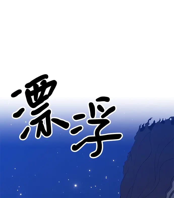 《99强化木棍》[第33话] 勇士约菲（6）图159