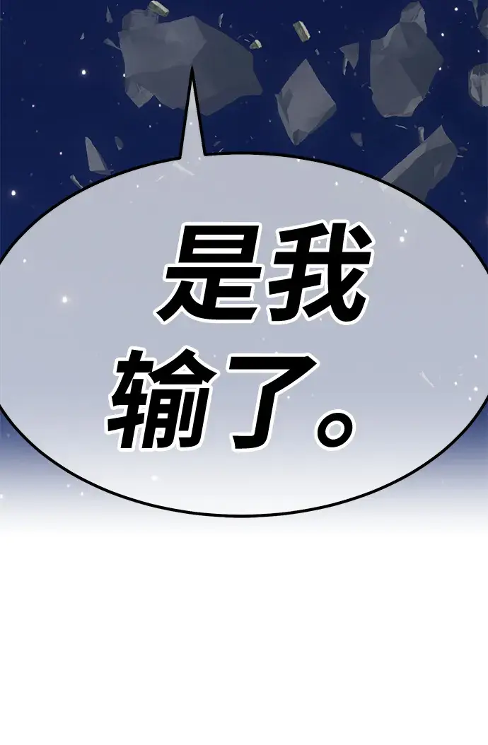 《99强化木棍》[第33话] 勇士约菲（6）图169