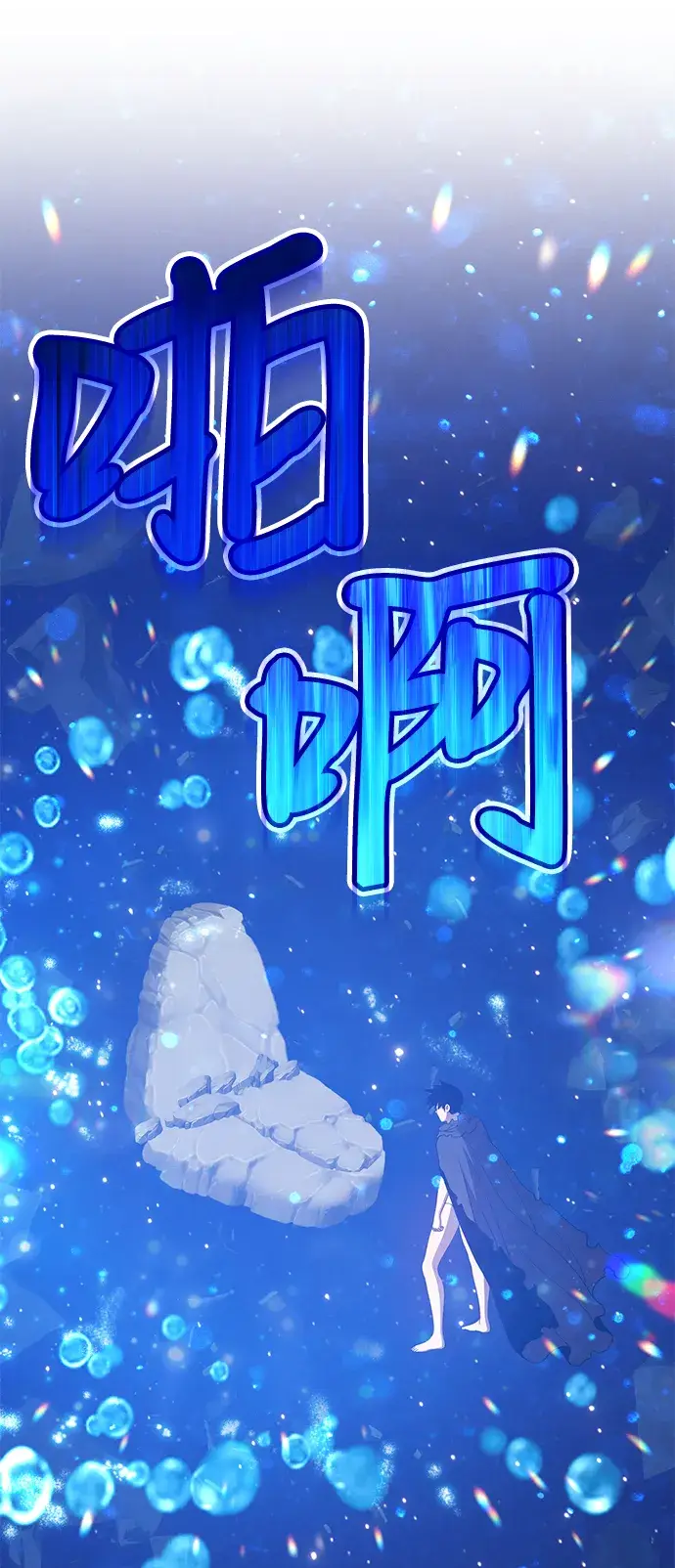 《99强化木棍》[第33话] 勇士约菲（6）图221