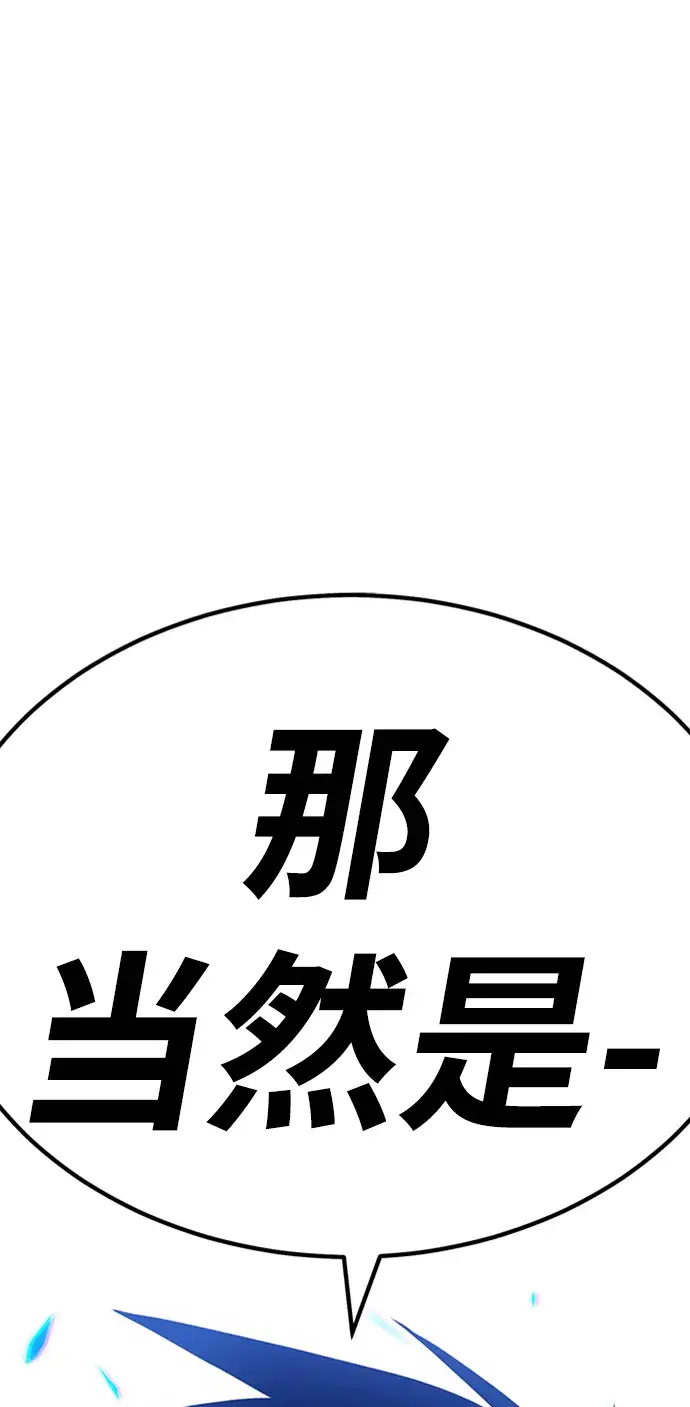《99强化木棍》[第33话] 勇士约菲（6）图261
