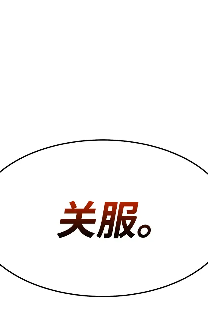 《99强化木棍》[第33话] 勇士约菲（6）图69