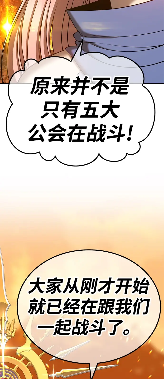 《99强化木棍》[第33话] 勇士约菲（6）图85
