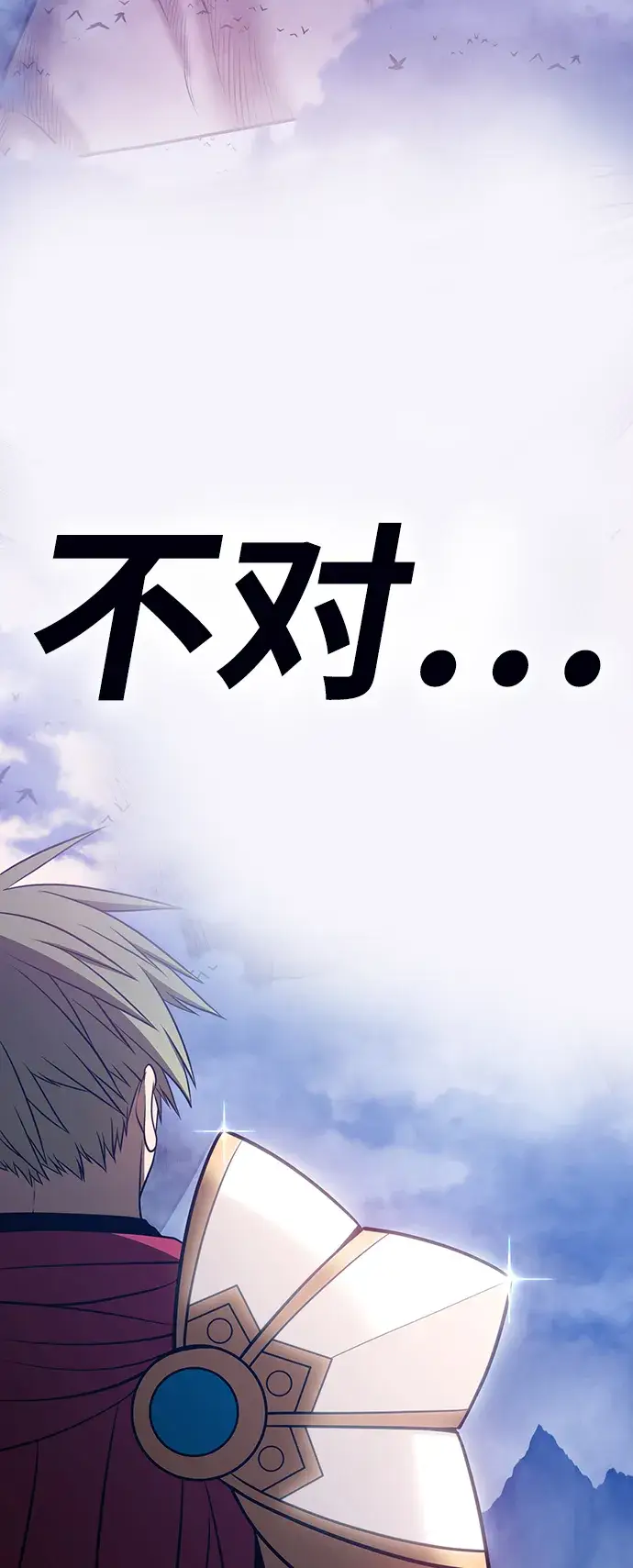 《99强化木棍》[第33话] 勇士约菲（6）图98