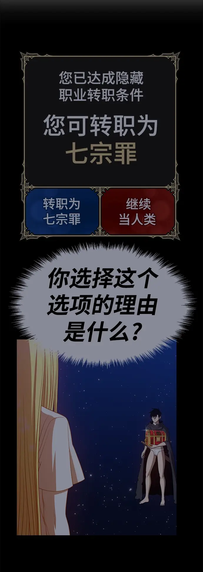《99强化木棍》[第34话] 布满星光的花（1）图119