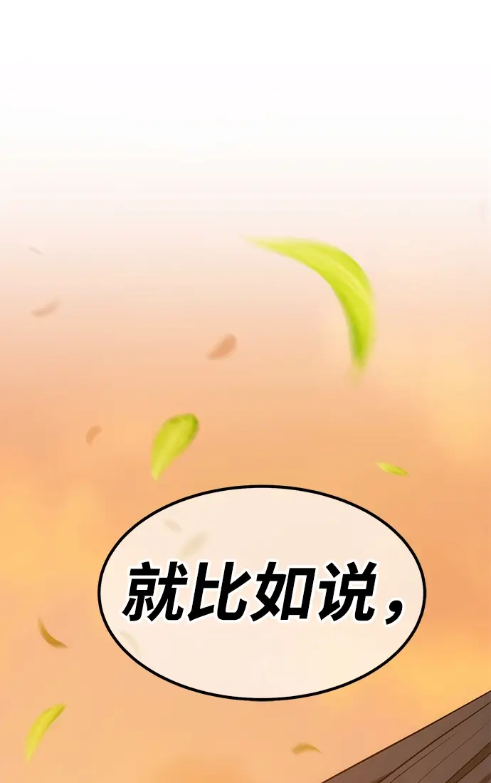《99强化木棍》[第34话] 布满星光的花（1）图122