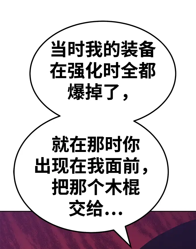 《99强化木棍》[第34话] 布满星光的花（1）图167
