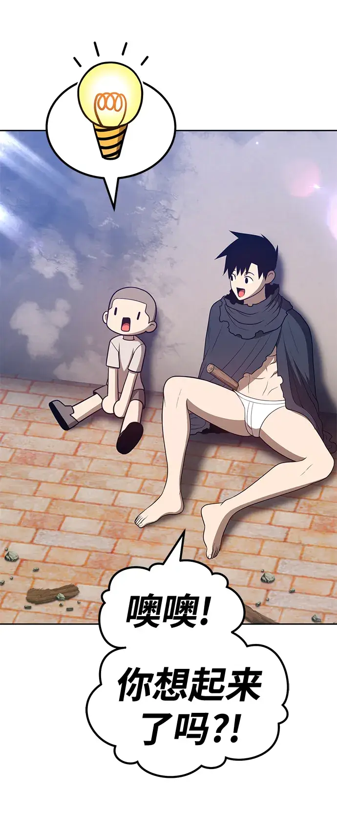 《99强化木棍》[第34话] 布满星光的花（1）图169