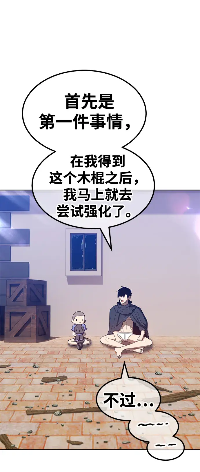 《99强化木棍》[第34话] 布满星光的花（1）图188