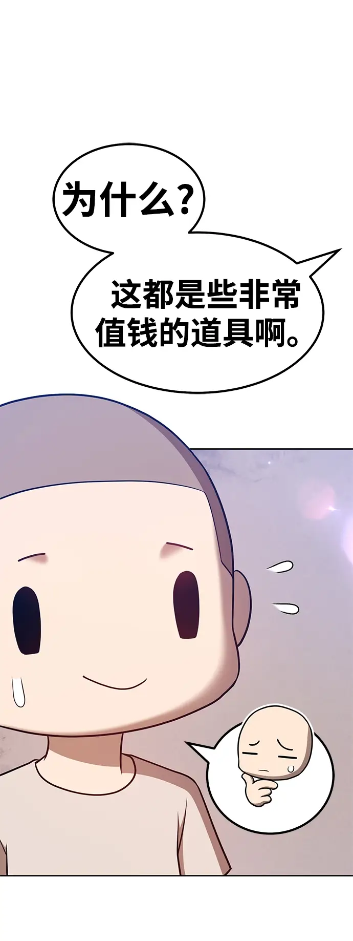 《99强化木棍》[第34话] 布满星光的花（1）图211