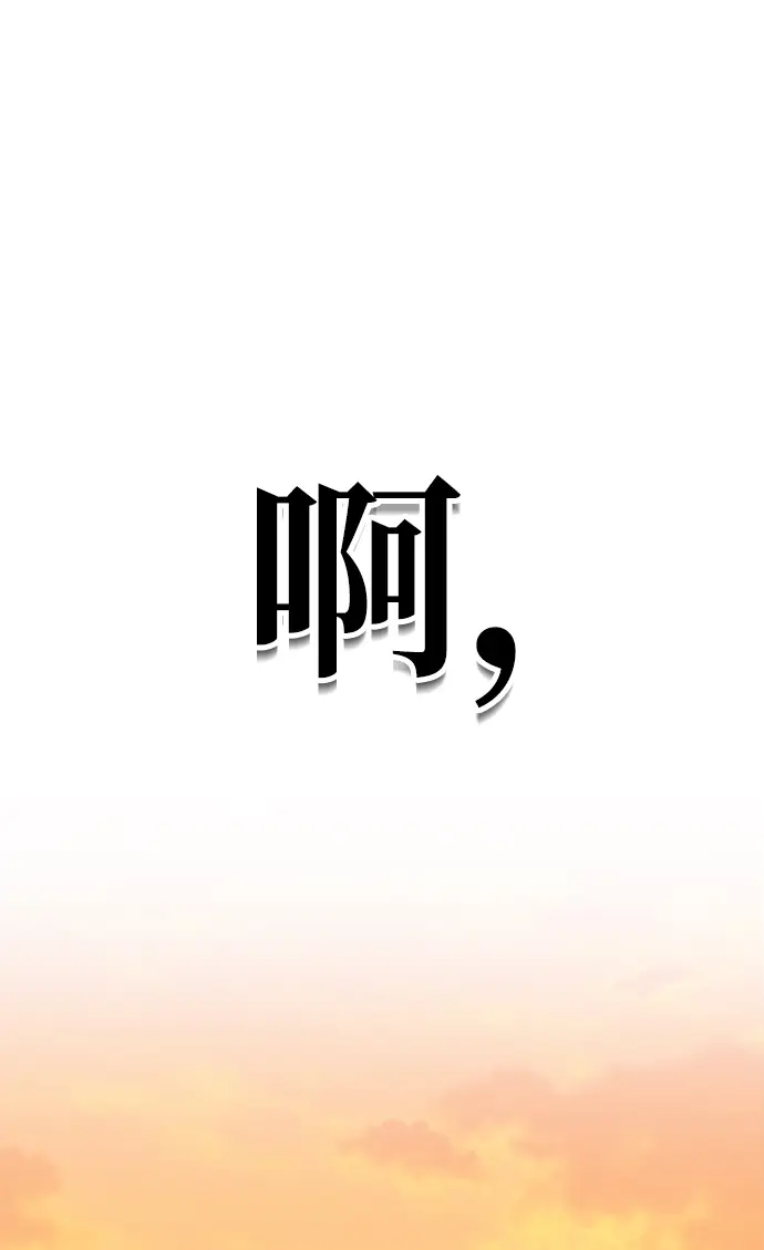 《99强化木棍》[第34话] 布满星光的花（1）图58