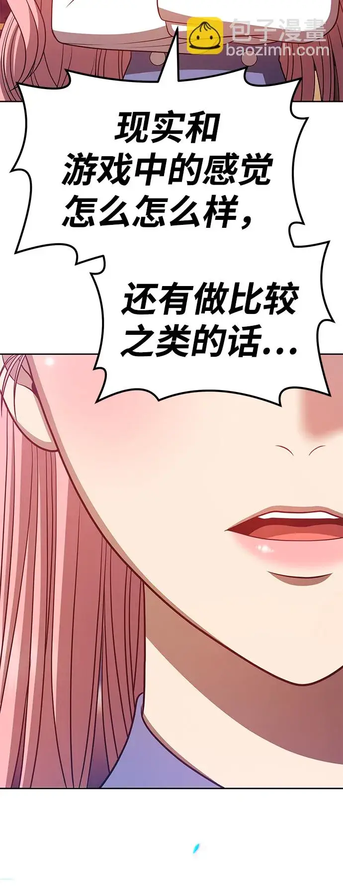 《99强化木棍》[第34话] 布满星光的花（1）图98