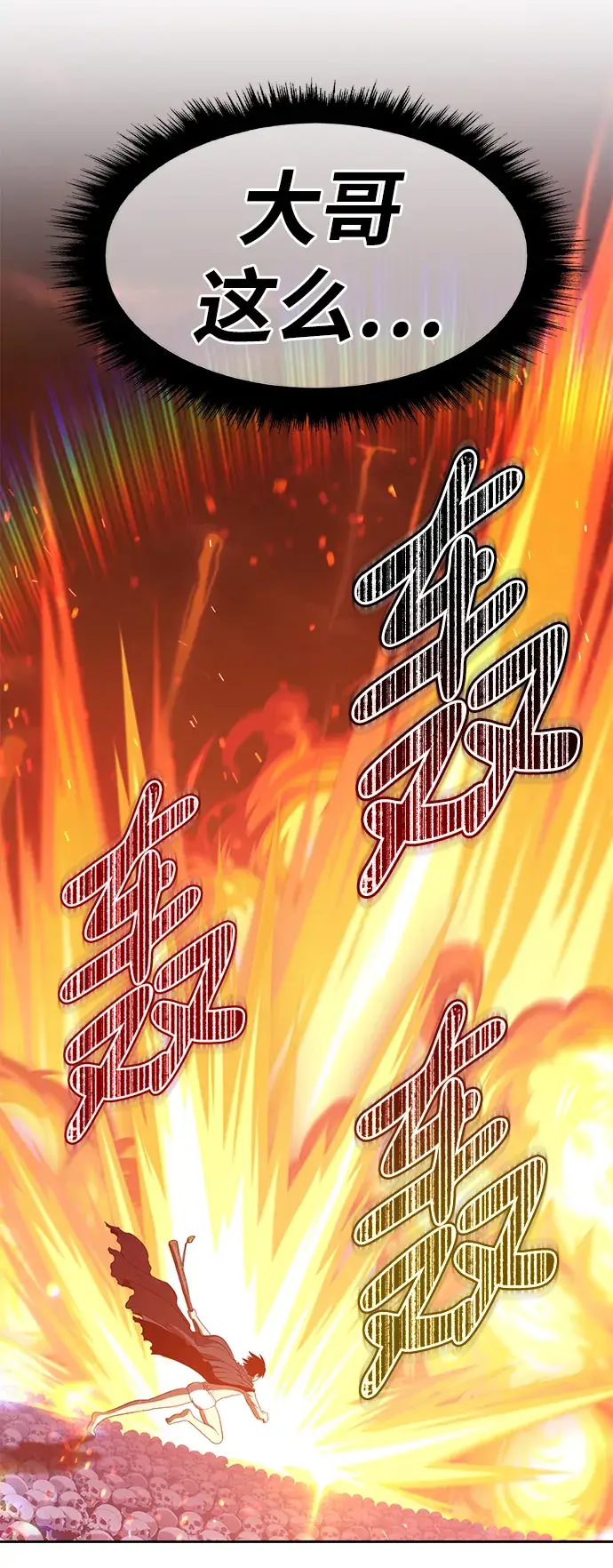《99强化木棍》[第35话] 布满星光的花（2）图111