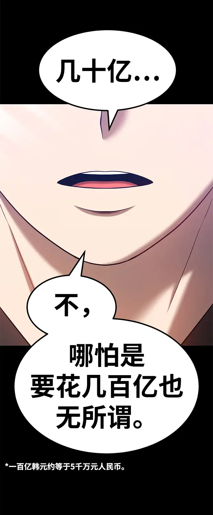《99强化木棍》[第35话] 布满星光的花（2）图121