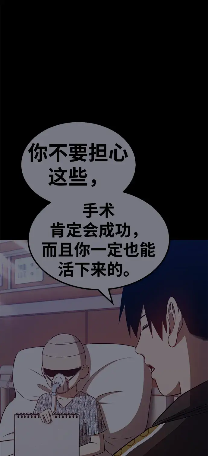 《99强化木棍》[第35话] 布满星光的花（2）图176