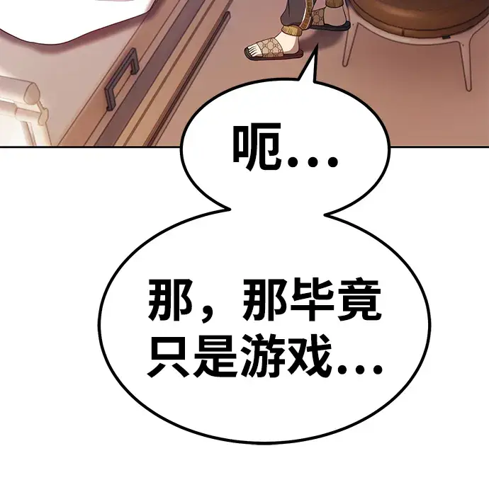 《99强化木棍》[第35话] 布满星光的花（2）图28