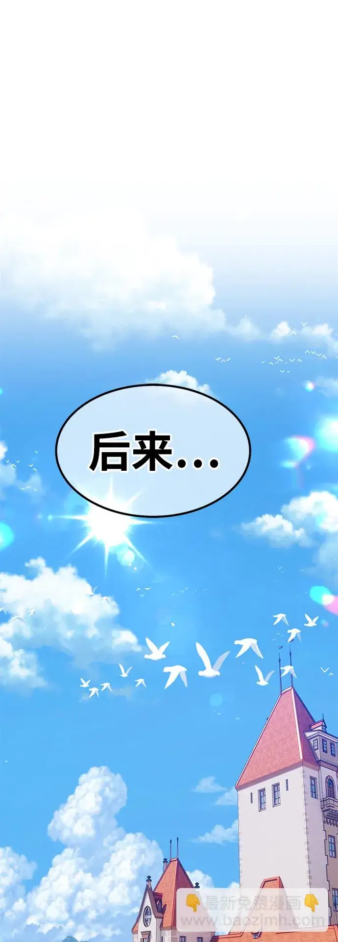 《99强化木棍》[第35话] 布满星光的花（2）图49