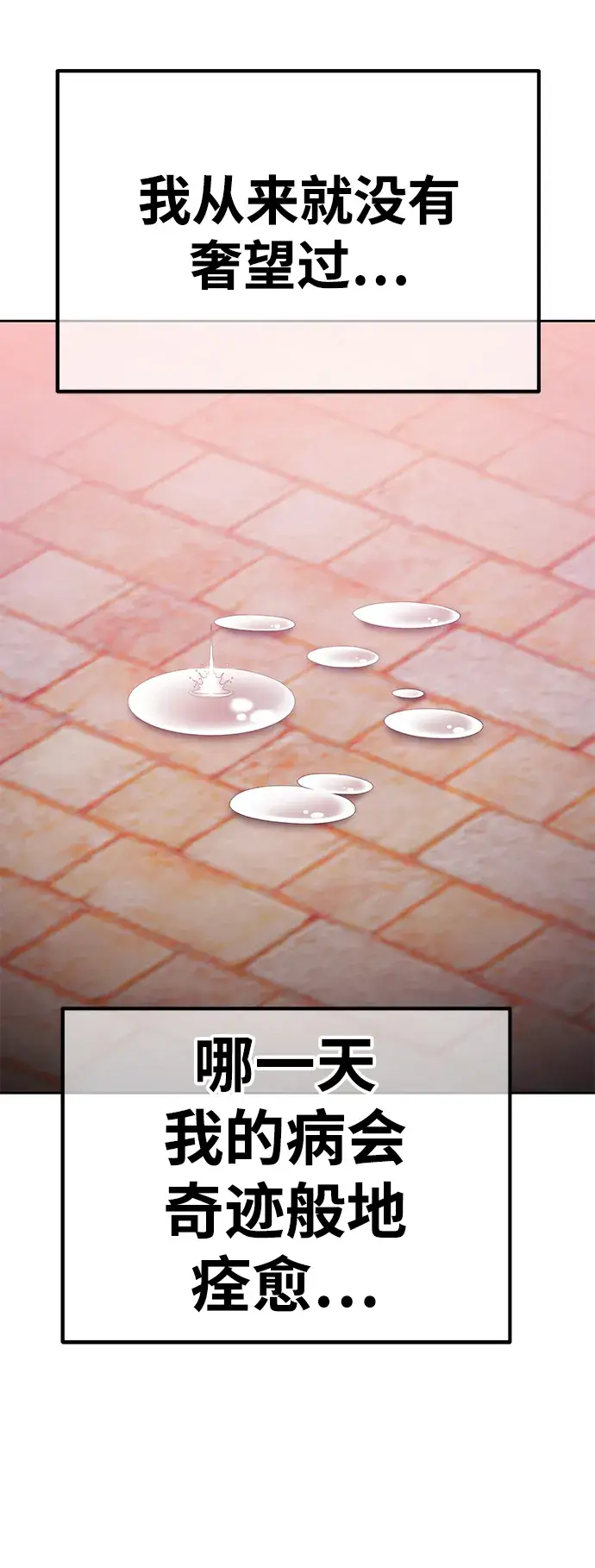《99强化木棍》[第35话] 布满星光的花（2）图87
