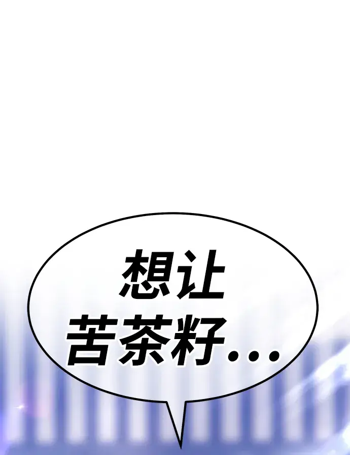 《99强化木棍》[第36话] 魔王候选人（1）图127
