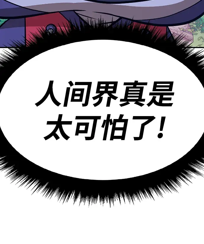 《99强化木棍》[第36话] 魔王候选人（1）图210