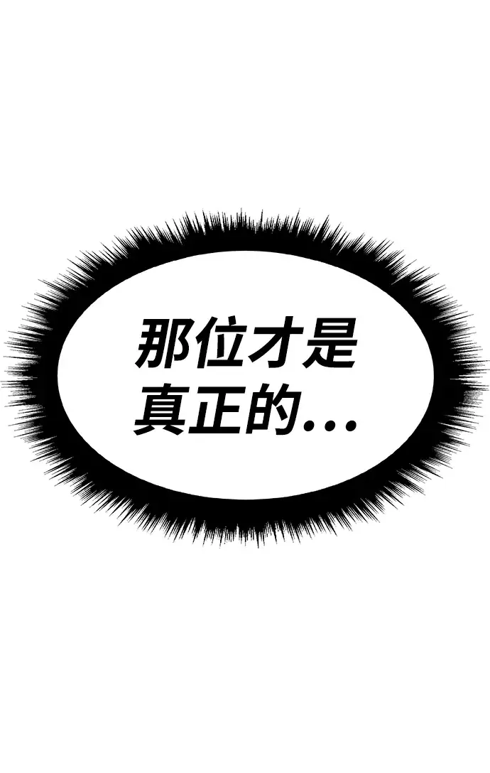 《99强化木棍》[第36话] 魔王候选人（1）图213