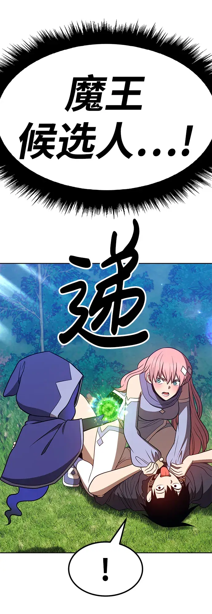 《99强化木棍》[第36话] 魔王候选人（1）图214