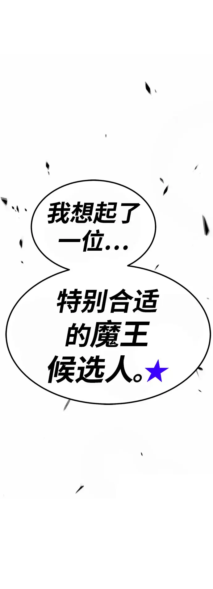 《99强化木棍》[第36话] 魔王候选人（1）图26