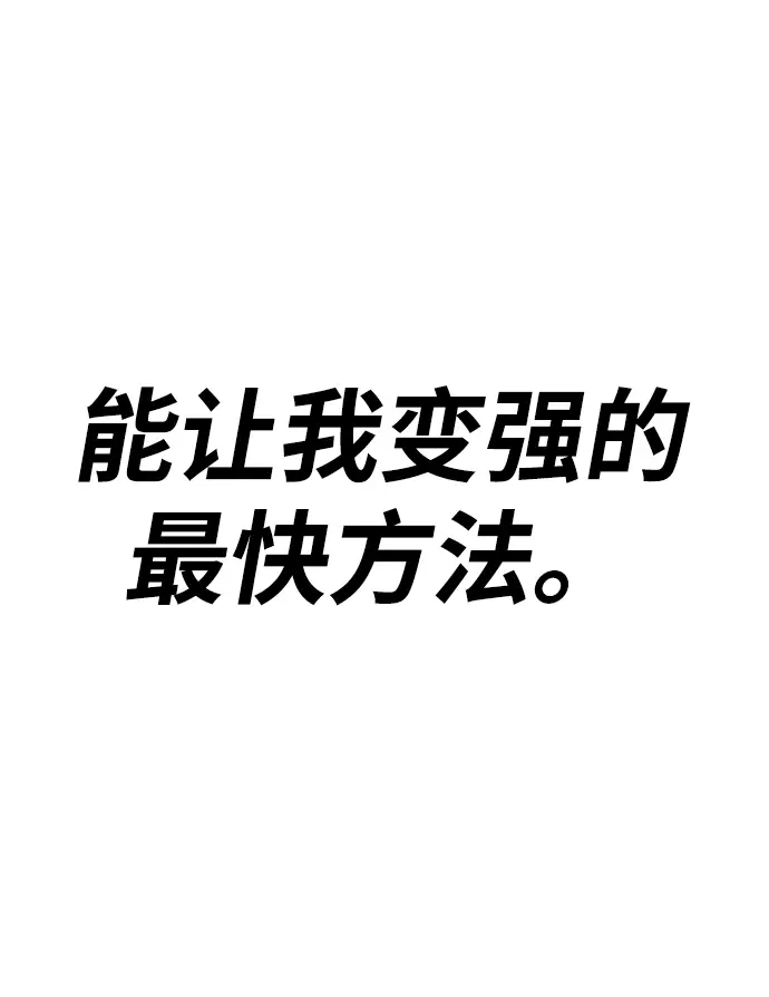 《99强化木棍》[第1话] 99强化木棍图130