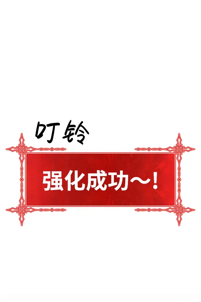 《99强化木棍》[第1话] 99强化木棍图174