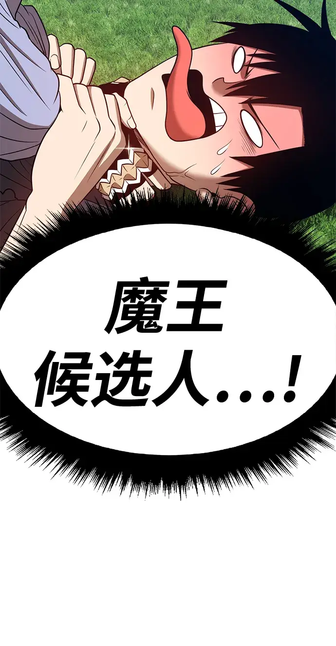 《99强化木棍》[第37话] 魔王候选人（2）图10