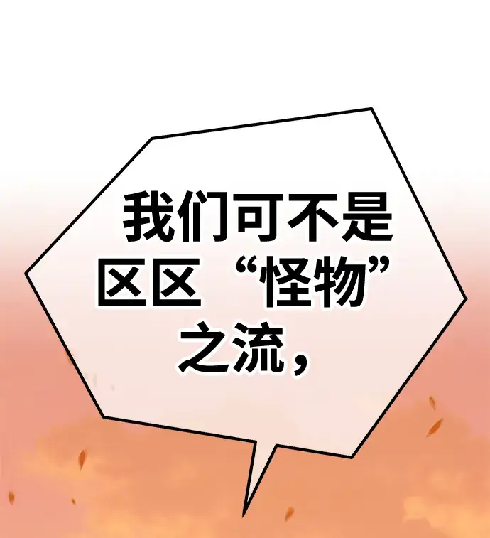 《99强化木棍》[第37话] 魔王候选人（2）图139