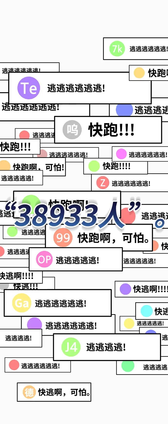《99强化木棍》[第37话] 魔王候选人（2）图172